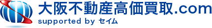 此花区春日出中2丁目｜大阪市で不動産売却・不動産買取・不動産相続のことなら『大阪不動産高価買取』へ。